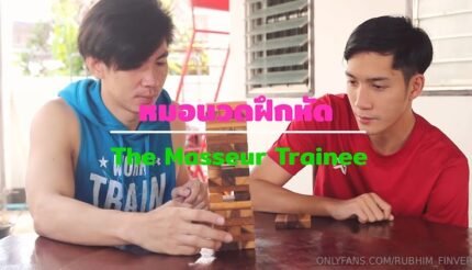 เรื่องราวของหมอนวดฝึกหัด เจตน์กับเชาว์นวดคู่ก็น้ำแตกคู่ หนุ่มเพื่อนซี้แก้ผ้านอนทับกันโดยมีหมอนวดนวดควยอย่างชำนาญให้จนน้ำแตก