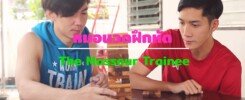 เรื่องราวของหมอนวดฝึกหัด เจตน์กับเชาว์นวดคู่ก็น้ำแตกคู่ หนุ่มเพื่อนซี้แก้ผ้านอนทับกันโดยมีหมอนวดนวดควยอย่างชำนาญให้จนน้ำแตก เรื่องราวของหมอนวดฝึกหัด เจตน์กับเชาว์นวดคู่ก็น้ำแตกคู่ หนุ่มเพื่อนซี้แก้ผ้านอนทับกันโดยมีหมอนวดนวดควยอย่างชำนาญให้จนน้ำแตก